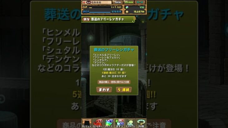 パズドラ×フリーレンコラボが来たからフリーレンを当ててみせる動画