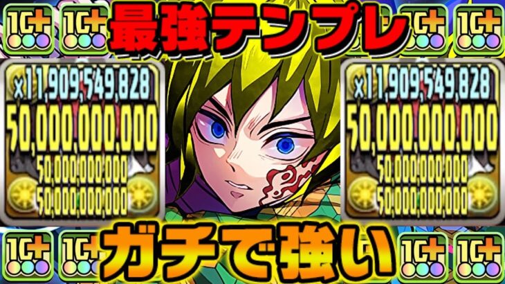 【どこでも勝てる】鬼滅のリゼロシステムが天才すぎた太陽チャレンジ【パズドラ】