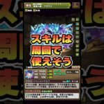 雪堕ル魔・フロウス降臨が発表！！性能についてみていこう！！　 #shorts  #パズドラ