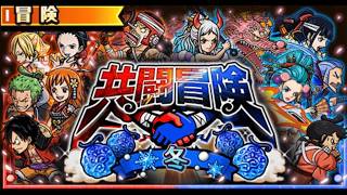 【トレクル】共闘冒険シーズン2｜2025年冬 四皇級