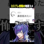 原神初心者、実写を投稿した結果ｗｗ【#原神】#shorts #vtuber