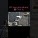 え？なんか勝てちゃいました#shorts  #荒野行動