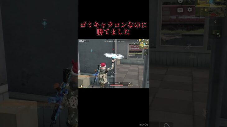 え？なんか勝てちゃいました#shorts  #荒野行動