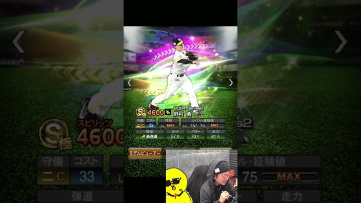 この更新はたまらんｗｗｗ【プロスピA】#shorts