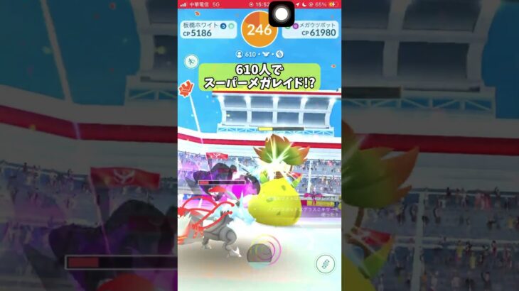 【ポケモンGO】610人でスーパーメガレイド!? #shorts #ポケモンgo #ポケモン