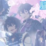 (100%) 朧 [Special ♪♪♪♪] Amazing Perfect Combo [あんスタMusic]