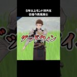 【原神】グッドウィン、ついにモンド城へ帰れる模様【LUNA5予告番組】 #原神 #genshinimpact #shorts