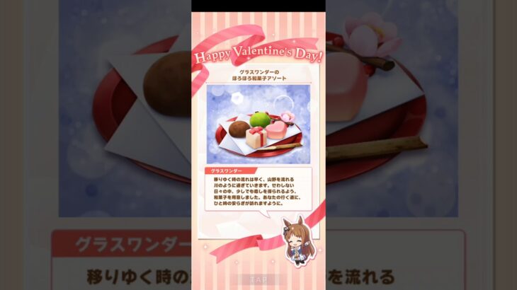 [特別チョコ] グラスワンダー【ウマ娘 プリティーダービー】