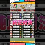 純正対決VS広島純正【プロスピA】