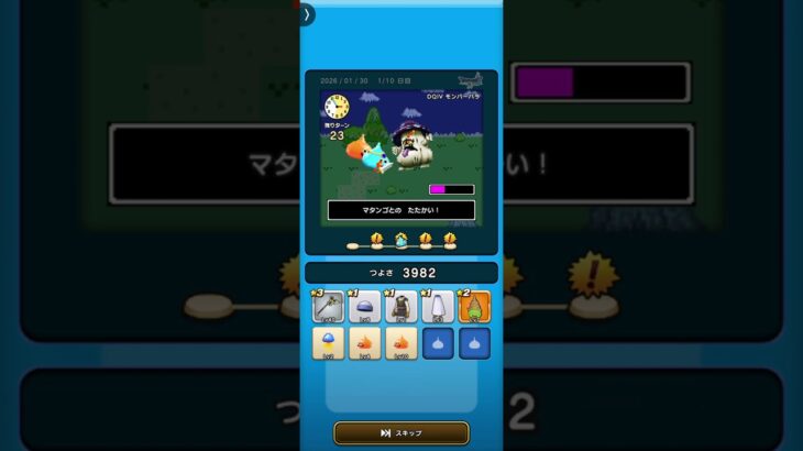 ドラクエウォーク　ゆうべはおたのしみでしたね　15周目−1日目　Ⅳ〜Ⅵ編