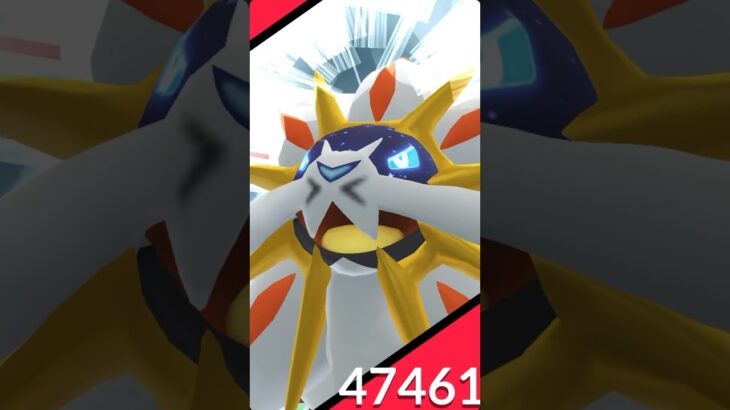 ソルガレオをソロ討伐！！【ポケモンGO】