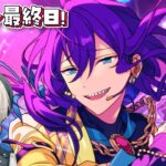 【あんさんぶるスターズ！！】イベントPASSを使い切る！朝活イベラン最終日【心出結】