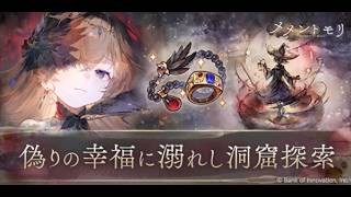 【メメントモリ】偽りの幸福に溺れし洞窟探索 H3　vsレジーナ