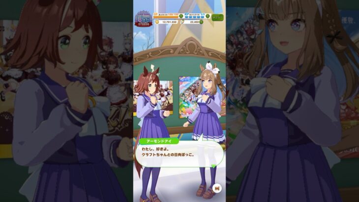 ウマ娘 プリティーダービー ラインクラフトとのお茶や日向ぼっこが大好きなアーモンドアイ