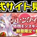 【生放送】久しぶりの配信！バレンタインイベント情報を見ていく！！【パズドラ】