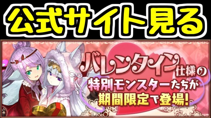 【生放送】久しぶりの配信！バレンタインイベント情報を見ていく！！【パズドラ】