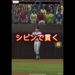 ショート筒香でリアタイやってみたwww #プロスピa #プロスピ #プロ野球スピリッツ #プロ野球スピリッツa