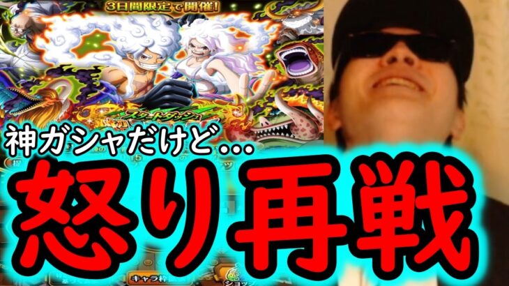 [トレクル]史上最強の神「超」スゴフェスだけど…戦意喪失後、怒り再戦した結果!!!!?  [OPTC][sugo fest]