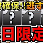 【本日(17日)限定】逃すと絶対後悔します！今後のパズドラ人生に大きく関わる重要なことです！ガチで全パズドラーに見て欲しい！徹底解説【パズドラ】