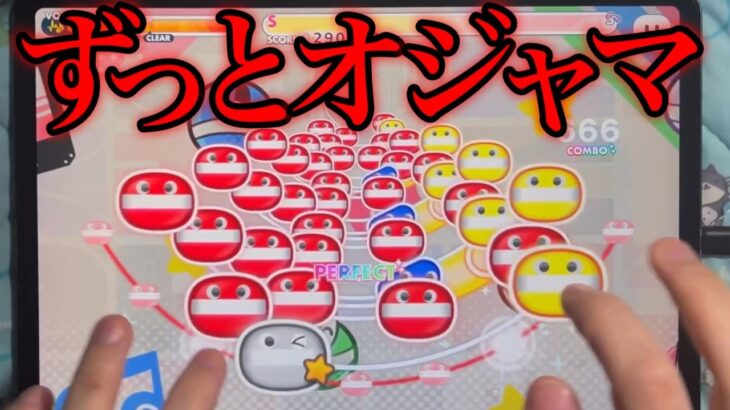 ずっとオジャマ サヨナラ・ヘヴン [あんスタMusic]