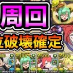 【パズドラ】最新版！希石などを集めよう！部位破壊確定！全敵対応！守霊の天体！月の守護者！1周15分台！ラインハルト編成で安定周回！【月】