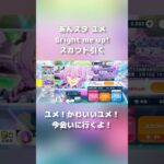 ンギャワイ！#あんさんぶるスターズ #あんさんぶるスターズmusic #あんスタガチャ #あんスタ #あんスタmusic #ガチャ動画