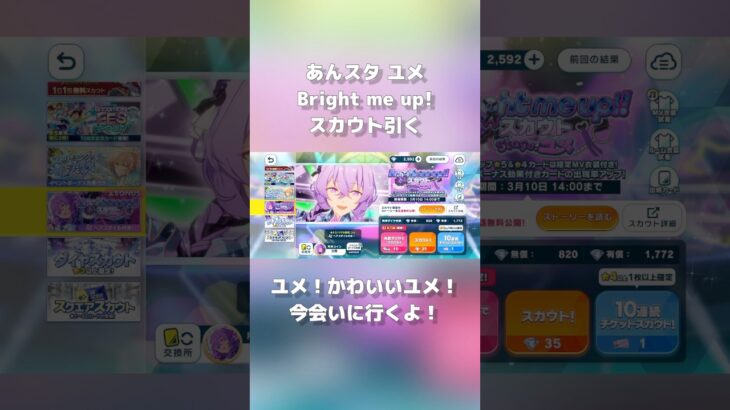 ンギャワイ！#あんさんぶるスターズ #あんさんぶるスターズmusic #あんスタガチャ #あんスタ #あんスタmusic #ガチャ動画