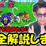 【ドラクエウォーク】まずは１回見て欲しい《なかまモンスター》完全解説入門編！これでダメなら諦めて！！