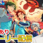 【イヤホン推奨】参加型あり：あんスタにハマった男のストーリー配信：104【 #vtuber 】【 #あんスタ 】【雑談】