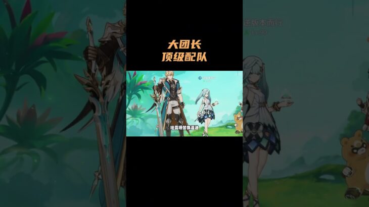大团长顶级配队！ #原神 #原神空月之歌