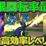 【ドラクエウォーク】回転率最速！回転革命高効率レベリングがヤバすぎる!?【岐阜のあたたたの地図】