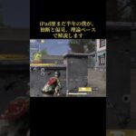 【荒野】プロになりたいと思ったんです #荒野 #荒野行動 #かっこいいキル集