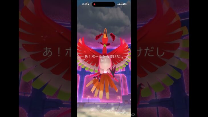 【ポケモンGO】ダイマックスホウオウに挑戦！！3回目！！#ポケモンgo色違い  #ポケモン #ポケモンgo #ポケモンgo色違い pokemongo #pokémongovideos #shorts