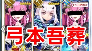 打没弓本之枪王归来！妖兰6不换万圣90++2025【FGO】