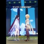 【原神】サンドローネが実装されそうな理由