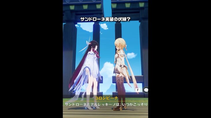 【原神】サンドローネが実装されそうな理由