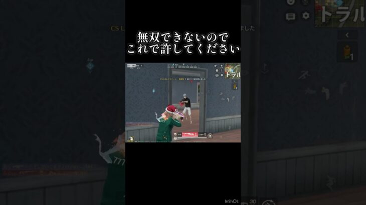 どうだ？上手いよね？#shorts #荒野行動