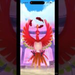 【ポケモンGO】ダイマックスホウオウに挑戦！！2回目！！#ポケモンgo色違い  #ポケモン #ポケモンgo #ポケモンgo色違い pokemongo #pokémongovideos #shorts