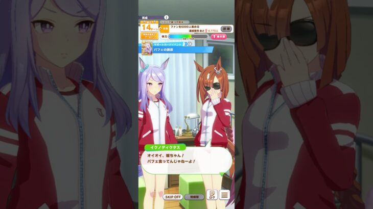 ウマ娘 プリティーダービー メジロマックイーン＆イクノディクタス『パフェの誘惑』