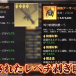 【荒野行動】脳汁が出てしまうレベチ剥ぎ取り集#15