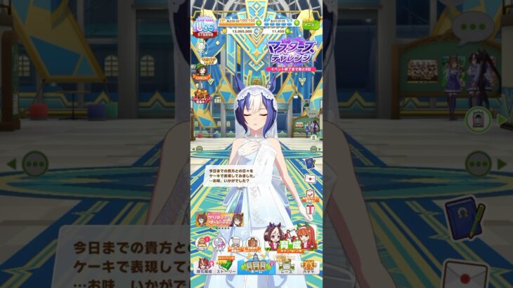 ウマ娘 プリティーダービー シーザリオ（Twinbell Queen）のバレンタインボイスパート２ トレーナーとの日々をケーキで表現するシーザリオ