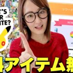 有料アイテムが無料で入手!!明日からのバレンタインイベント詳細【ポケモンGO】