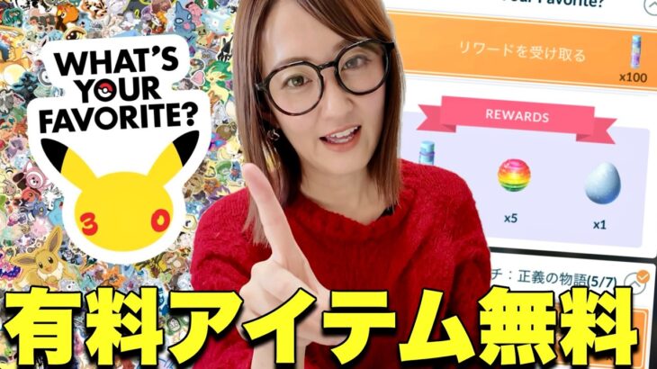 有料アイテムが無料で入手!!明日からのバレンタインイベント詳細【ポケモンGO】