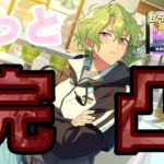 【あんスタ/ガチャ】ｷｮｯｽｷ楽蛇ﾍﾝ【楽蛇の恋、実りました】