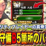 鷹の最強ユーティリティが覚醒しましたｗｗｗ【プロスピA】