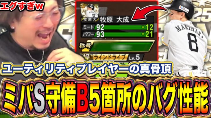 鷹の最強ユーティリティが覚醒しましたｗｗｗ【プロスピA】