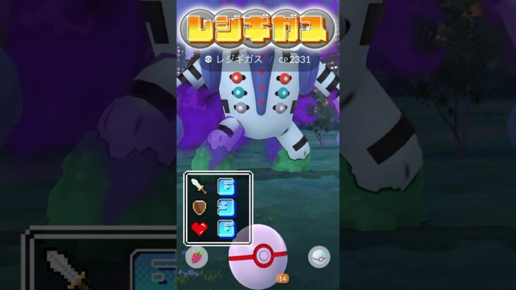 色違いシャドウレジギガスを捕まえました！！【ポケモンGO】