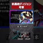 「異形なる愚物」【モンスト】【解説】