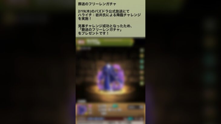 【パズドラ】初コラボ！？葬送のフリーレンガチャ 降臨チャレンジ報酬！？  #パズドラ実況 #れざおのゲーム実況 #チャンネル登録お願いします .