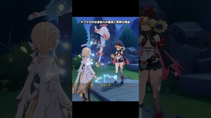 【原神】ヤフォダの伝言が最高に素敵な理由